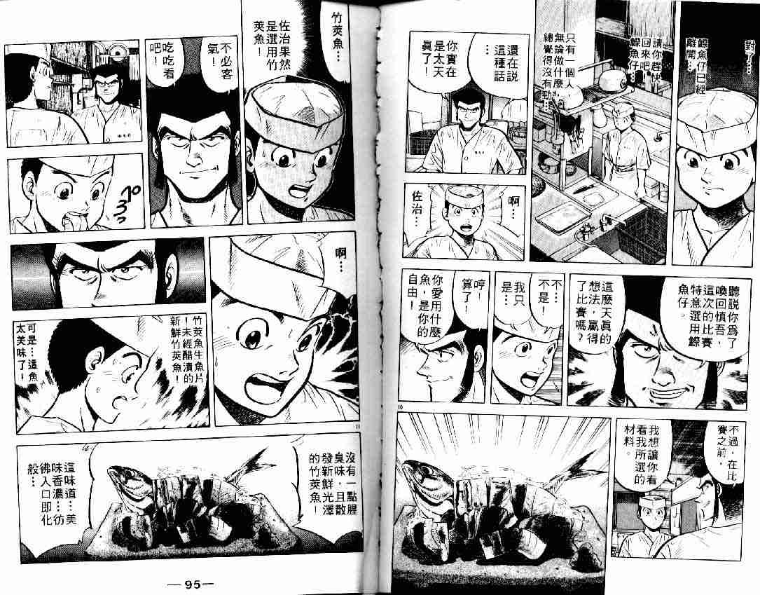 《将太的寿司》漫画最新章节第6卷免费下拉式在线观看章节第【57】张图片