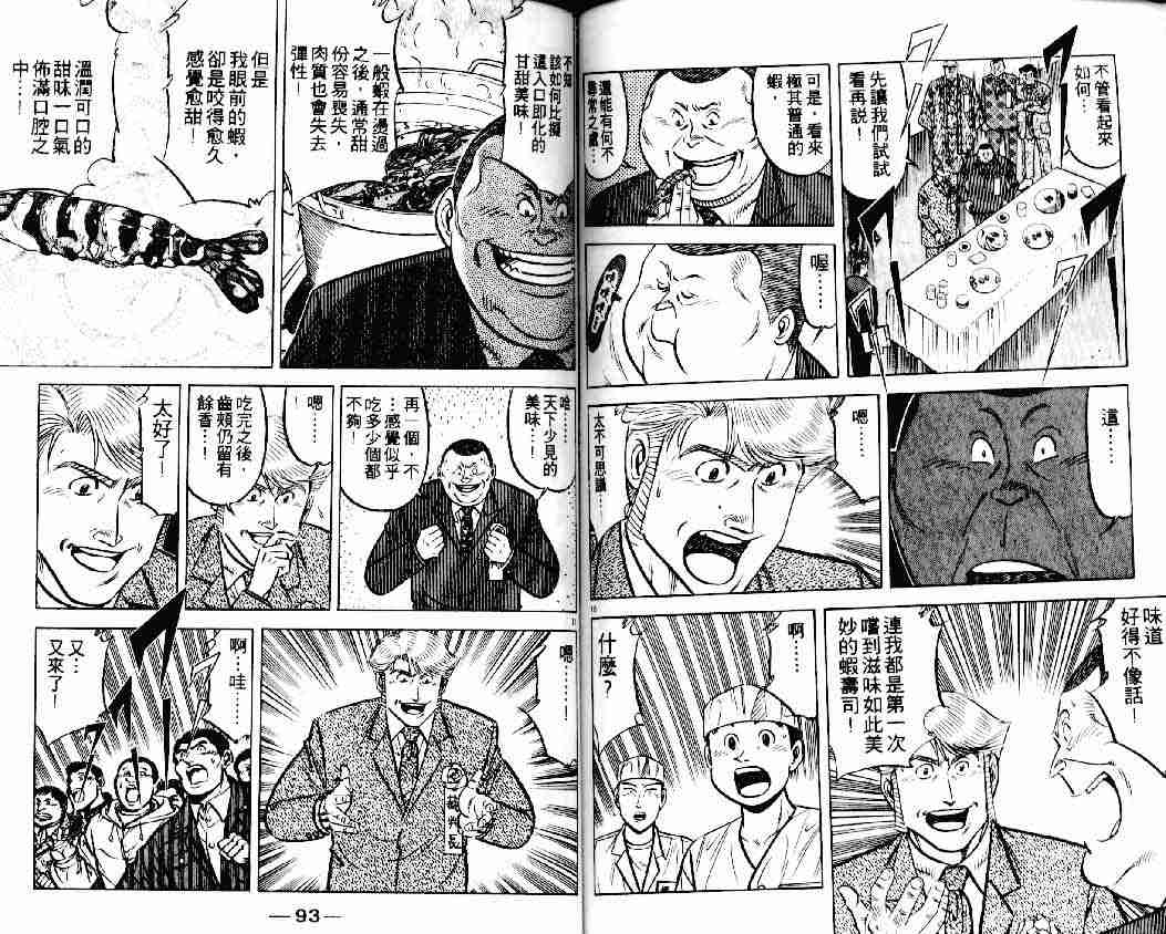 《将太的寿司》漫画最新章节第17卷免费下拉式在线观看章节第【46】张图片