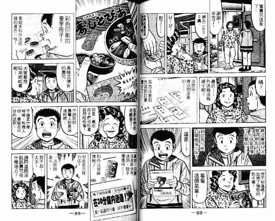 《将太的寿司》漫画最新章节第22卷免费下拉式在线观看章节第【44】张图片