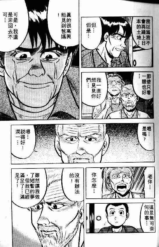 《将太的寿司》漫画最新章节第6卷免费下拉式在线观看章节第【38】张图片