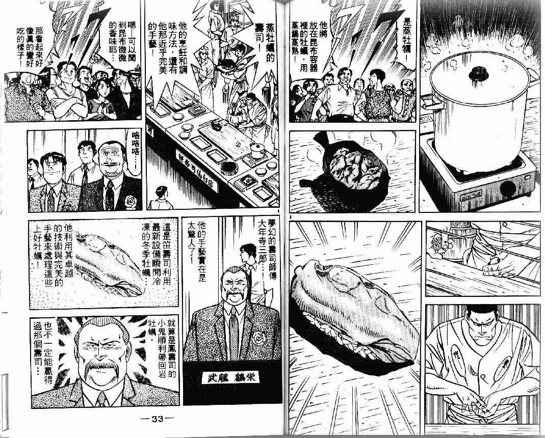 《将太的寿司》漫画最新章节第25卷免费下拉式在线观看章节第【16】张图片