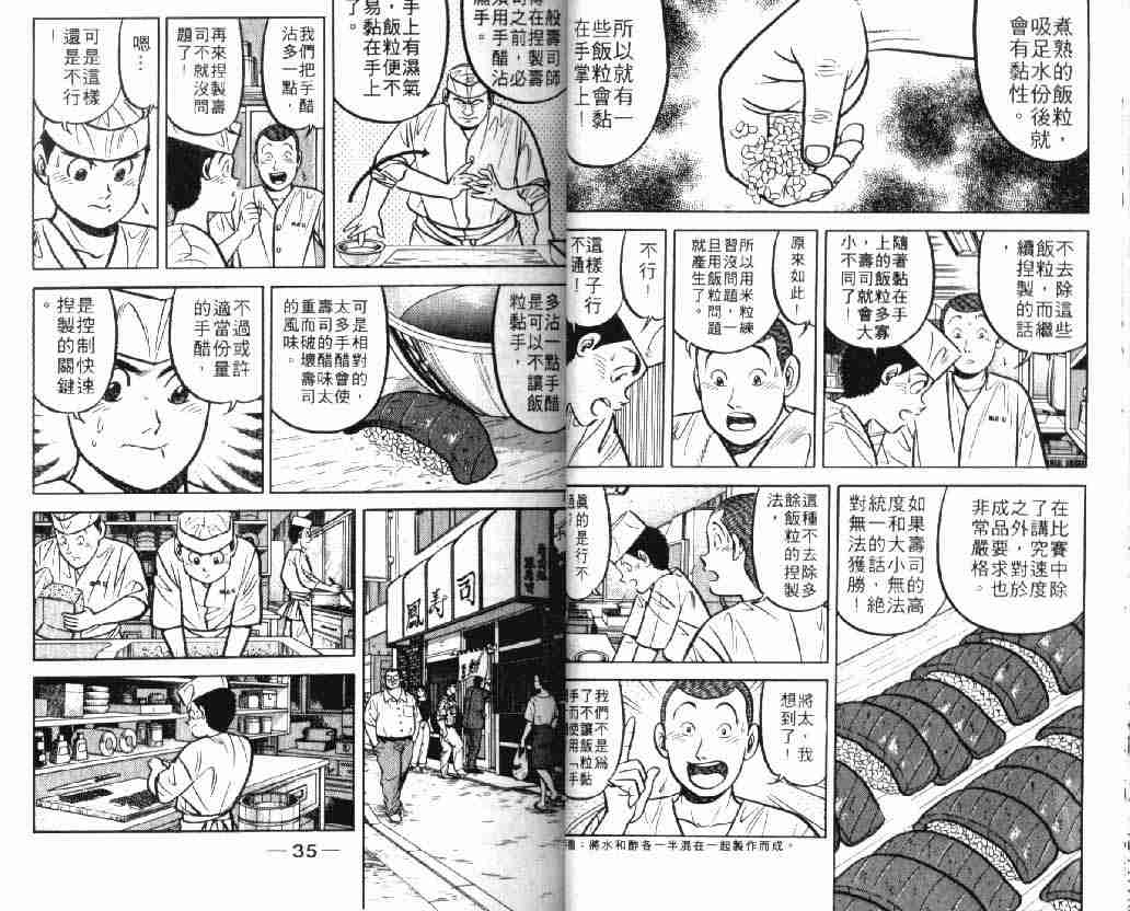 《将太的寿司》漫画最新章节第9卷免费下拉式在线观看章节第【17】张图片