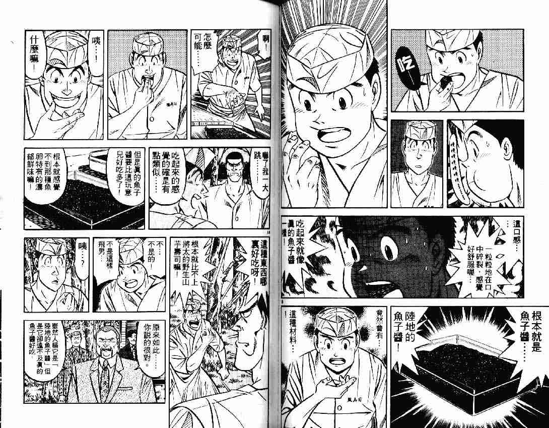 《将太的寿司》漫画最新章节第25卷免费下拉式在线观看章节第【47】张图片