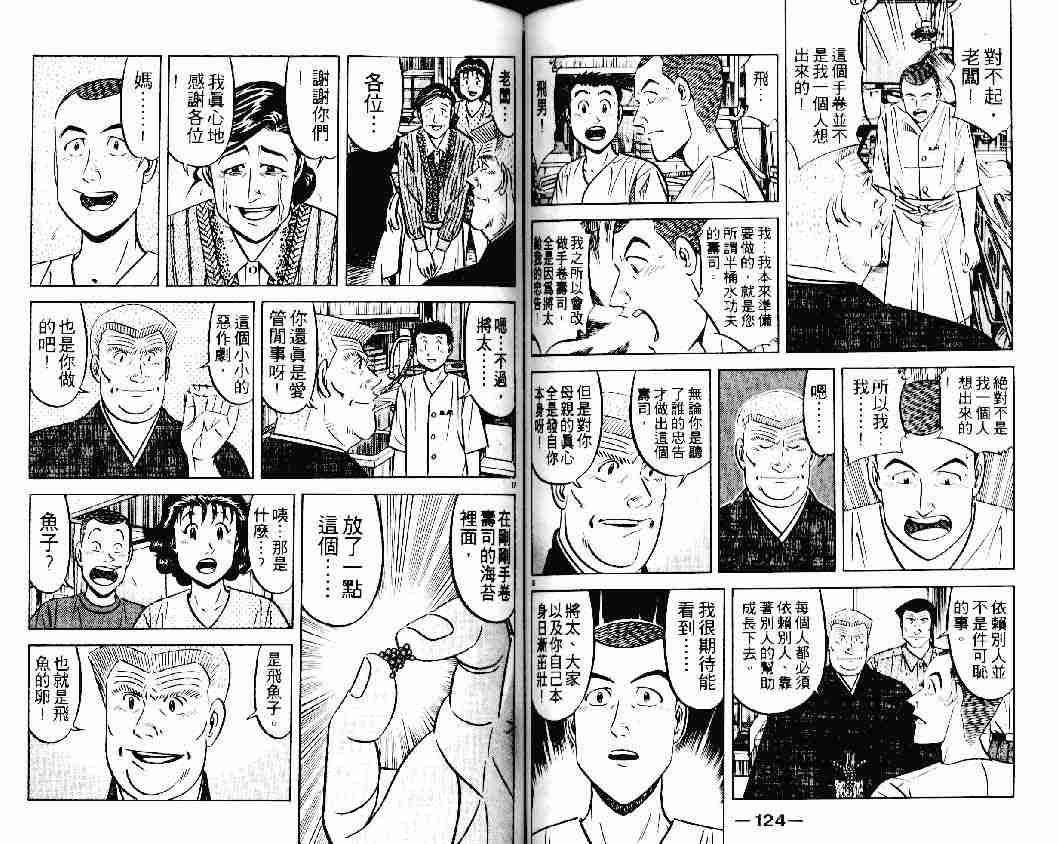 《将太的寿司》漫画最新章节第23卷免费下拉式在线观看章节第【61】张图片