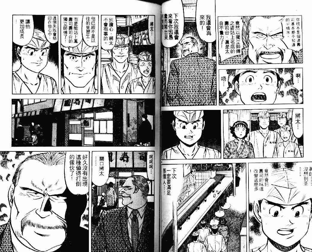 《将太的寿司》漫画最新章节第20卷免费下拉式在线观看章节第【41】张图片