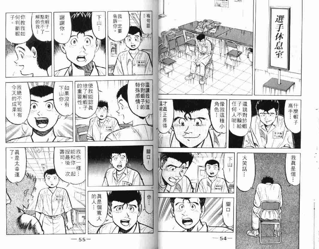 《将太的寿司》漫画最新章节第10卷免费下拉式在线观看章节第【27】张图片