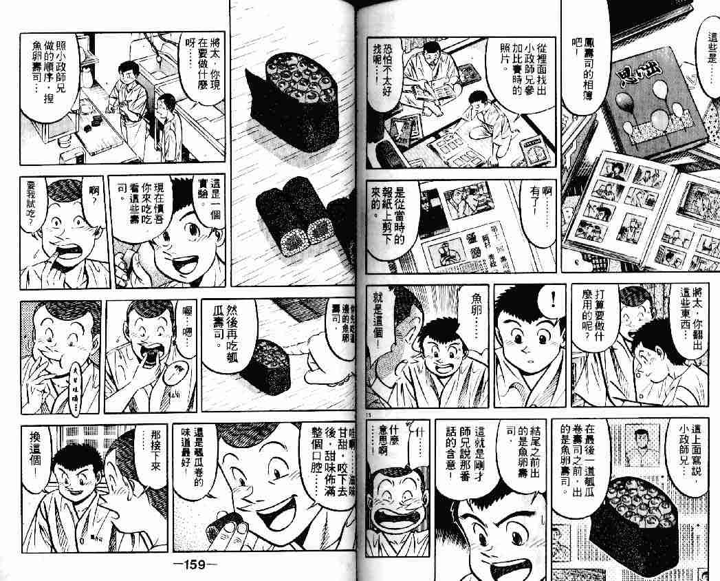 《将太的寿司》漫画最新章节第14卷免费下拉式在线观看章节第【77】张图片