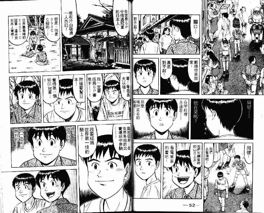 《将太的寿司》漫画最新章节第24卷免费下拉式在线观看章节第【26】张图片