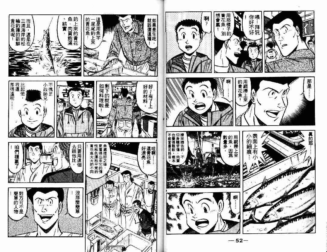 《将太的寿司》漫画最新章节第27卷免费下拉式在线观看章节第【26】张图片