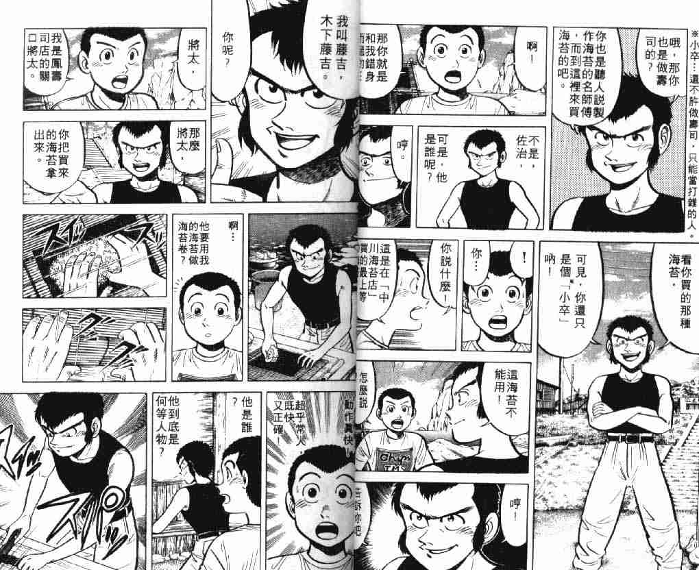 《将太的寿司》漫画最新章节第7卷免费下拉式在线观看章节第【7】张图片