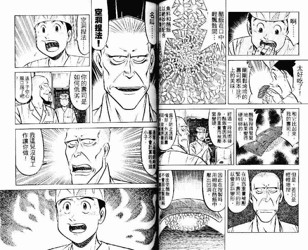 《将太的寿司》漫画最新章节第22卷免费下拉式在线观看章节第【31】张图片