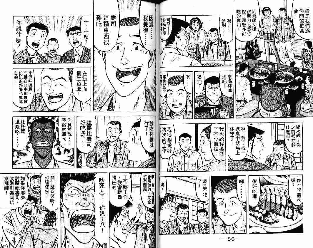 《将太的寿司》漫画最新章节第23卷免费下拉式在线观看章节第【28】张图片