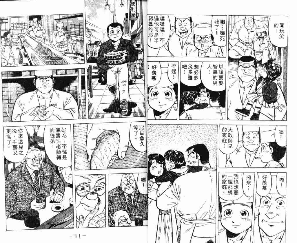 《将太的寿司》漫画最新章节第2卷免费下拉式在线观看章节第【6】张图片