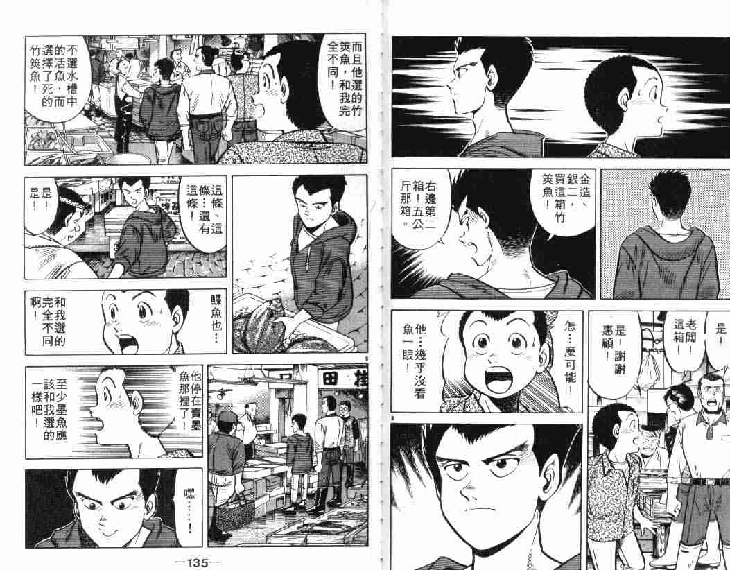 《将太的寿司》漫画最新章节第4卷免费下拉式在线观看章节第【67】张图片