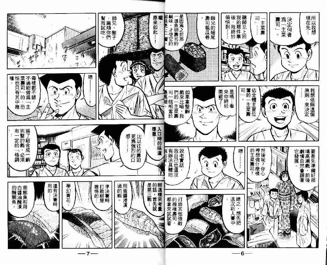 《将太的寿司》漫画最新章节第15卷免费下拉式在线观看章节第【3】张图片