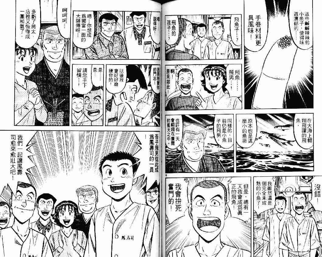 《将太的寿司》漫画最新章节第23卷免费下拉式在线观看章节第【62】张图片