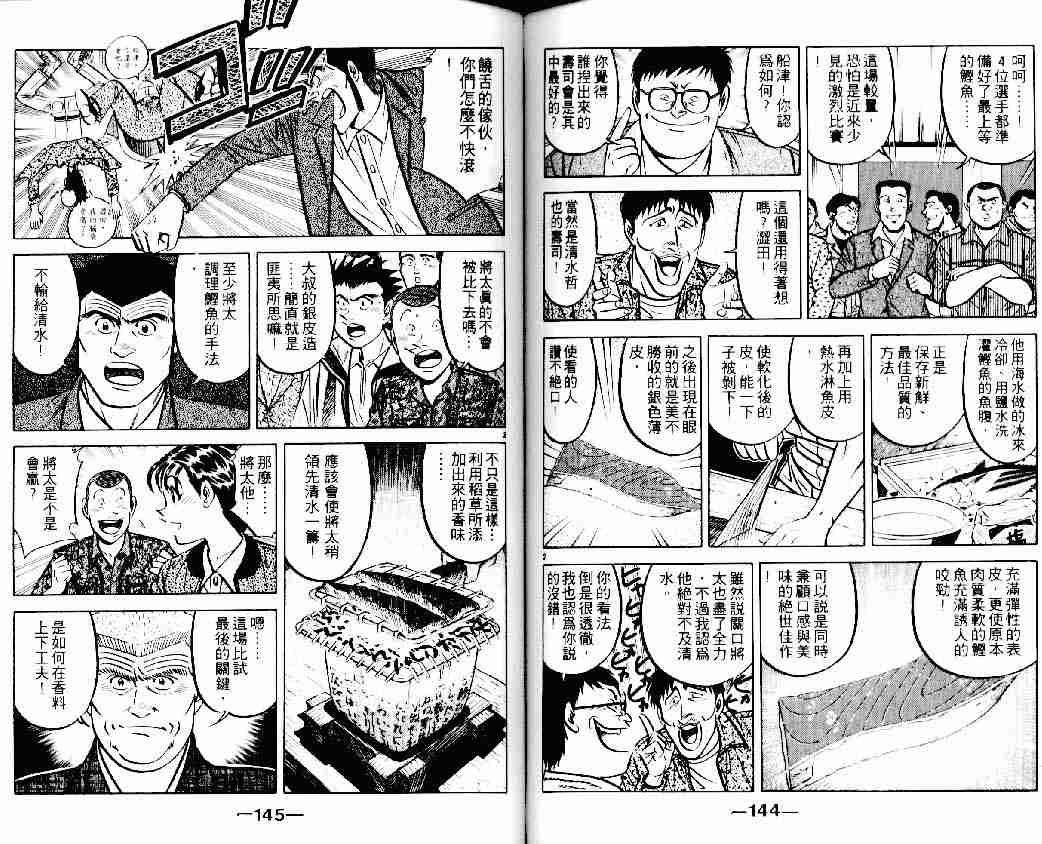 《将太的寿司》漫画最新章节第13卷免费下拉式在线观看章节第【72】张图片