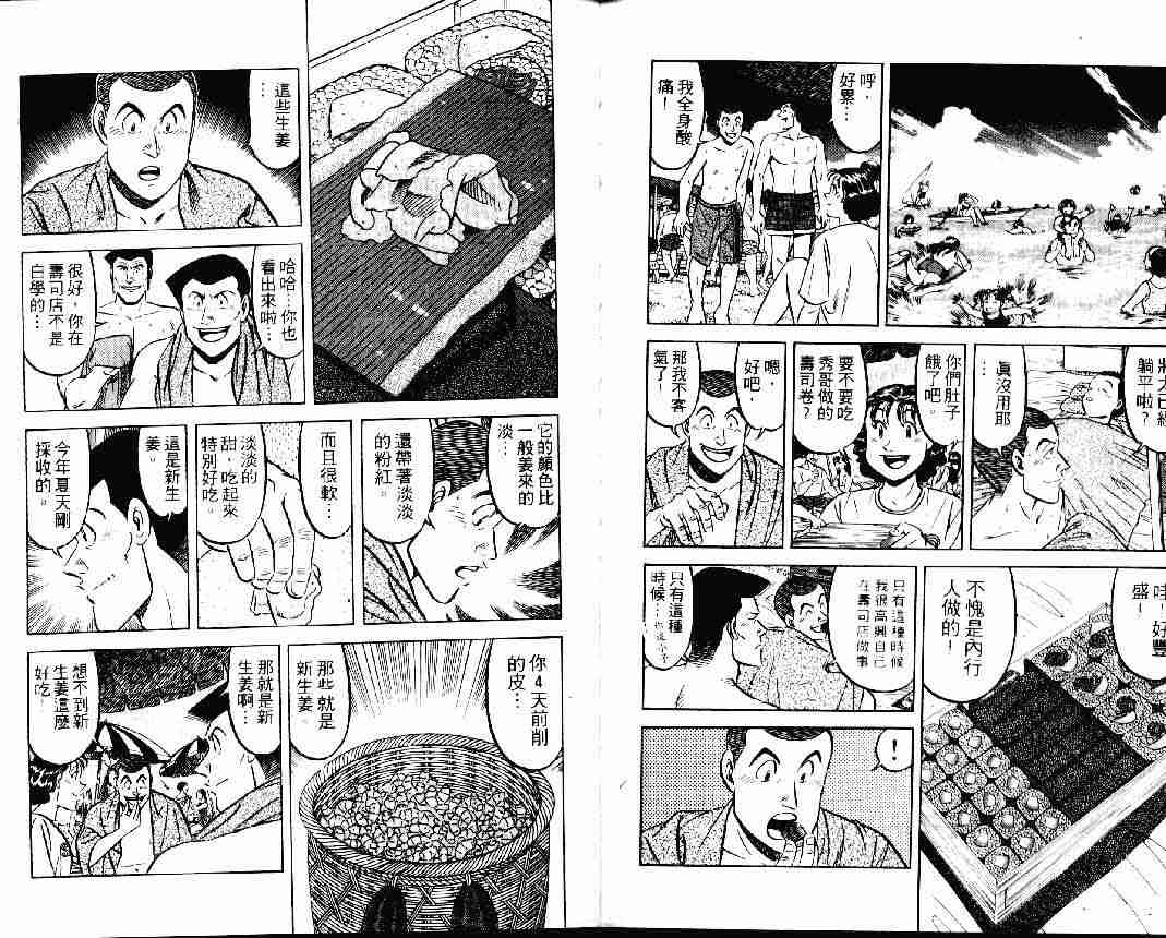 《将太的寿司》漫画最新章节第24卷免费下拉式在线观看章节第【86】张图片