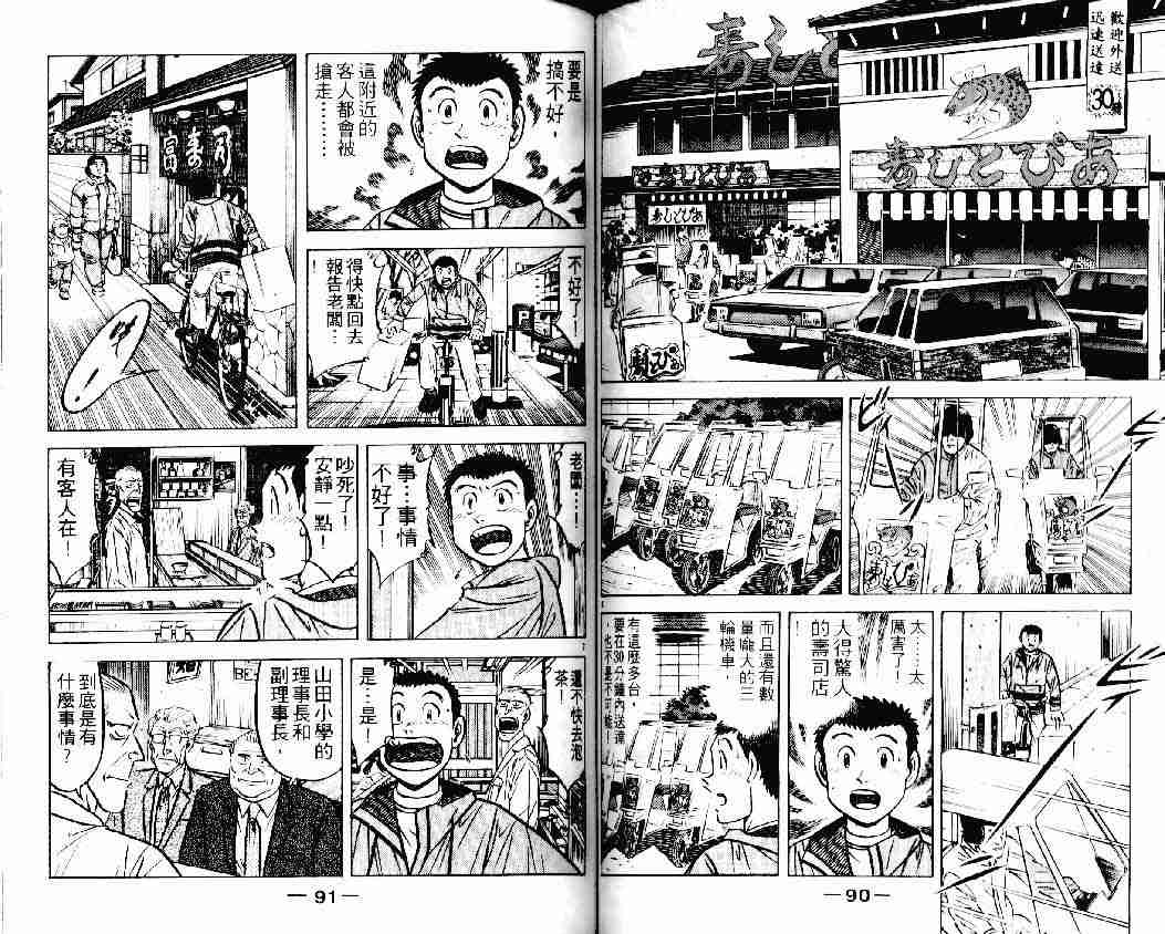 《将太的寿司》漫画最新章节第22卷免费下拉式在线观看章节第【45】张图片