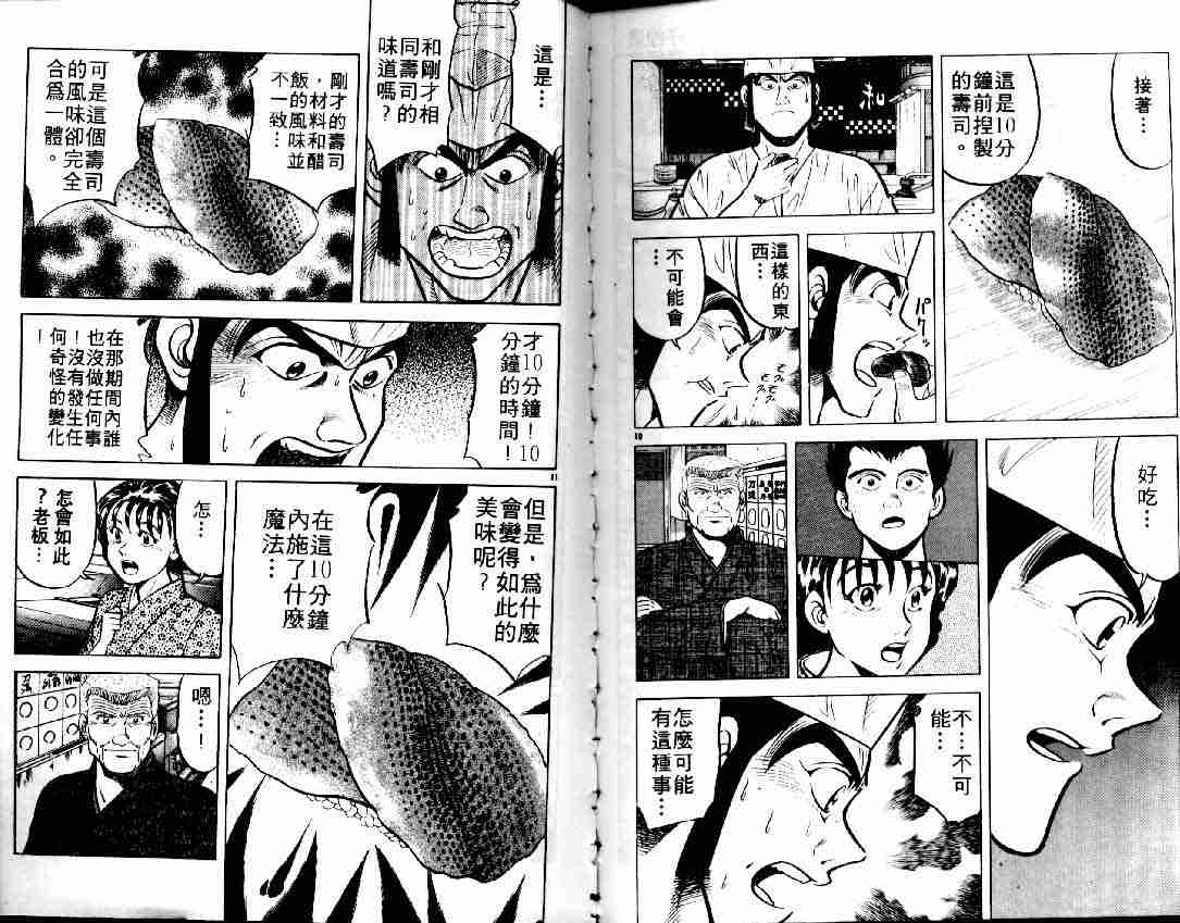 《将太的寿司》漫画最新章节第6卷免费下拉式在线观看章节第【91】张图片