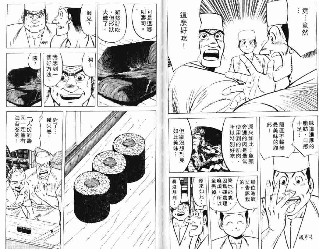 《将太的寿司》漫画最新章节第2卷免费下拉式在线观看章节第【37】张图片