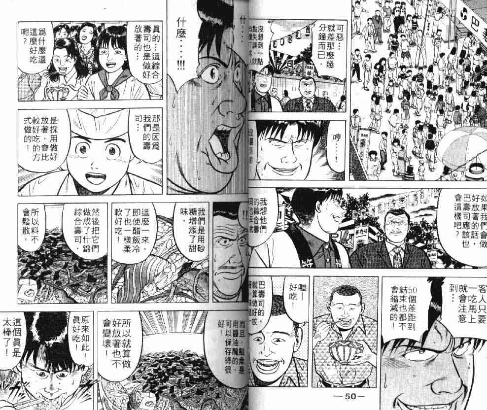 《将太的寿司》漫画最新章节第8卷免费下拉式在线观看章节第【26】张图片