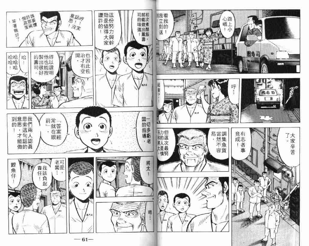 《将太的寿司》漫画最新章节第4卷免费下拉式在线观看章节第【31】张图片