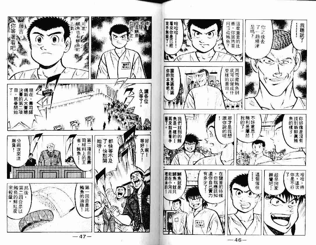 《将太的寿司》漫画最新章节第12卷免费下拉式在线观看章节第【22】张图片