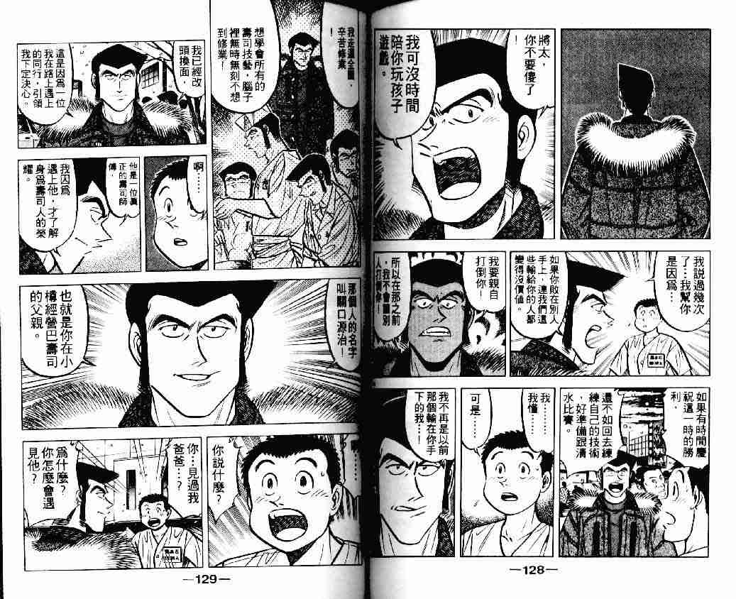 《将太的寿司》漫画最新章节第18卷免费下拉式在线观看章节第【63】张图片