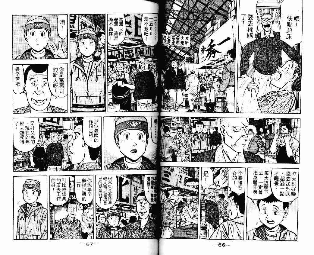 《将太的寿司》漫画最新章节第22卷免费下拉式在线观看章节第【33】张图片