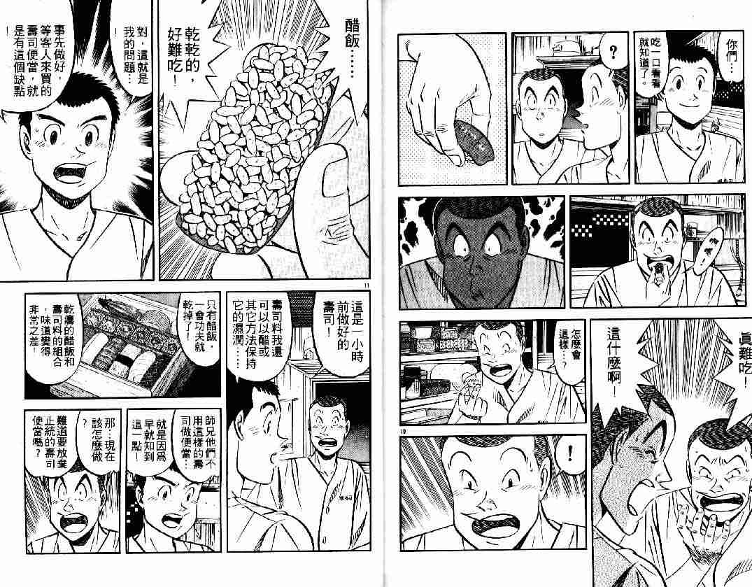 《将太的寿司》漫画最新章节第26卷免费下拉式在线观看章节第【86】张图片