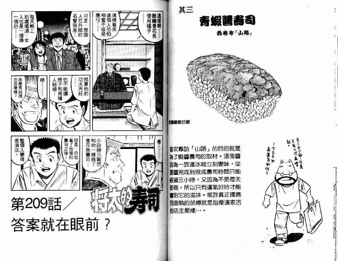 《将太的寿司》漫画最新章节第27卷免费下拉式在线观看章节第【32】张图片