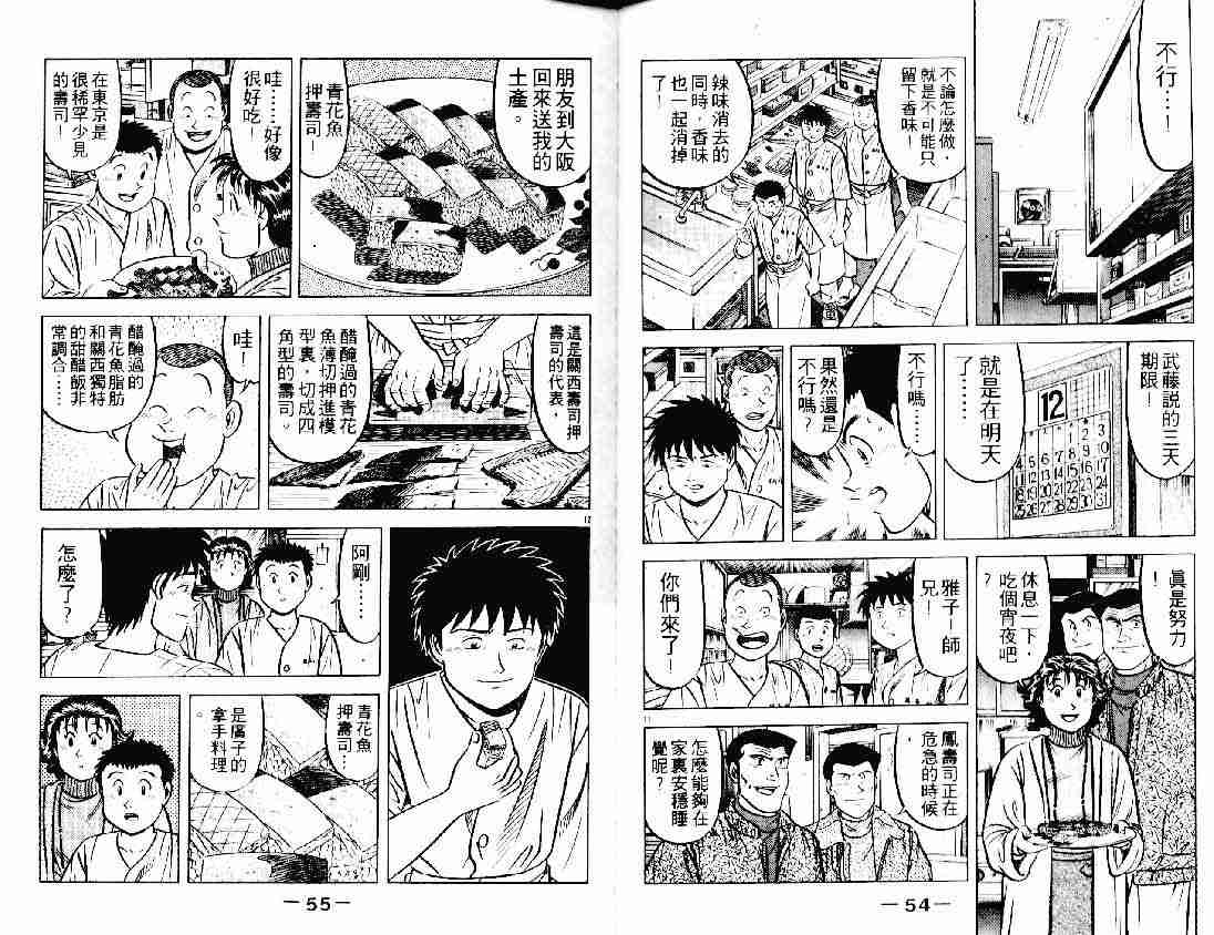 《将太的寿司》漫画最新章节第21卷免费下拉式在线观看章节第【27】张图片