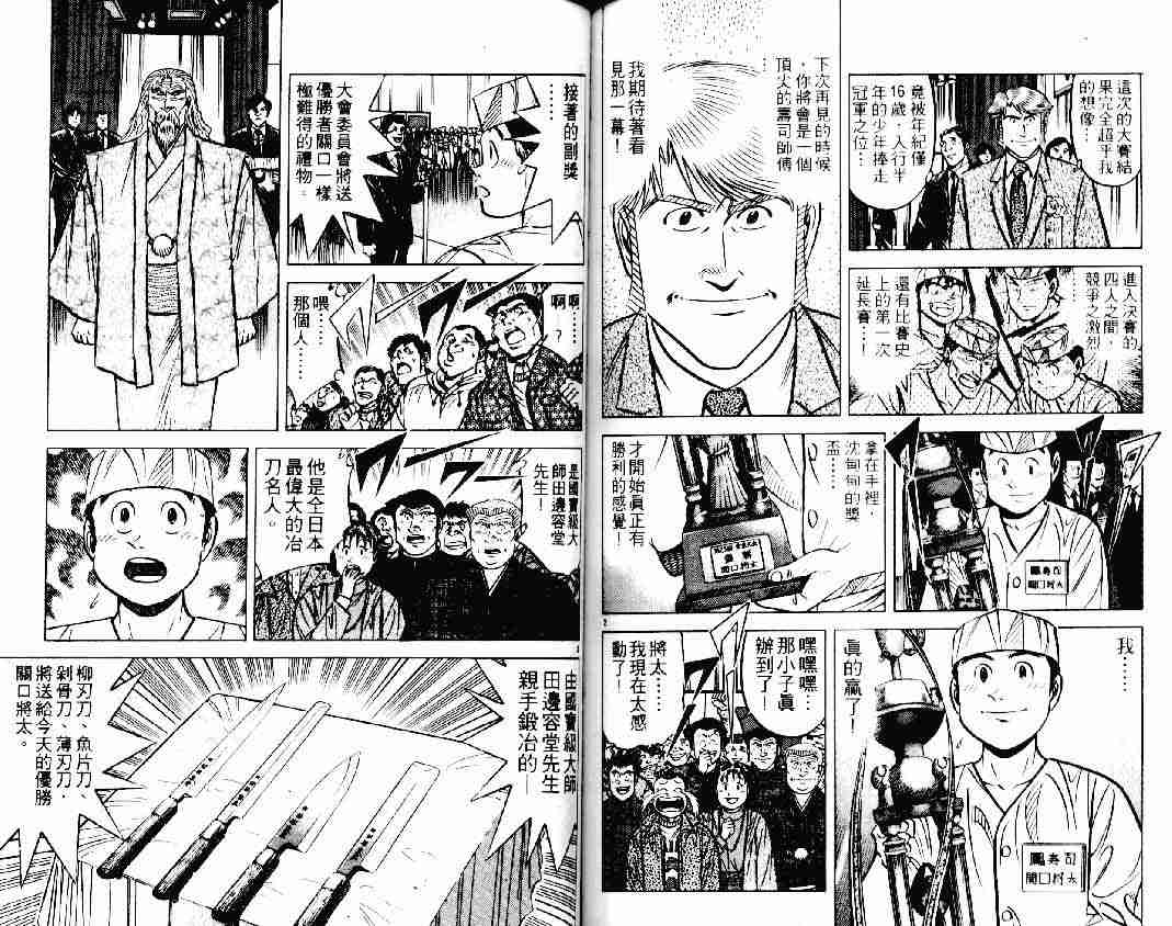 《将太的寿司》漫画最新章节第19卷免费下拉式在线观看章节第【80】张图片