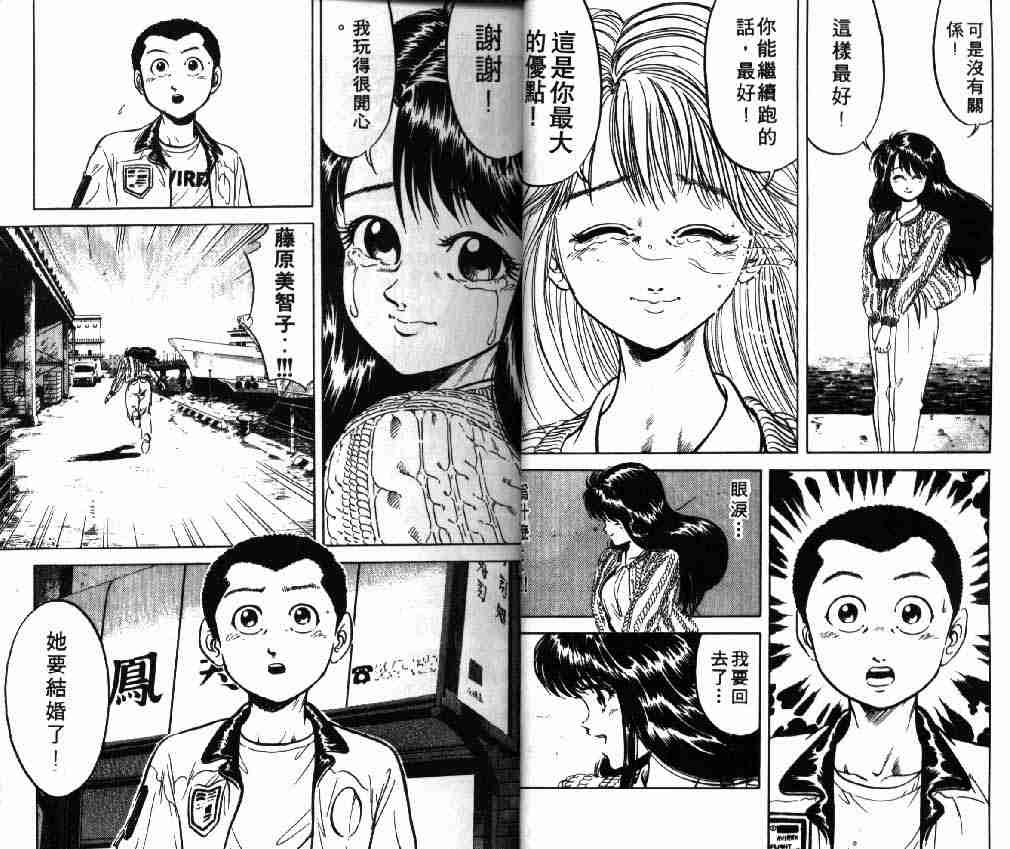 《将太的寿司》漫画最新章节第1卷免费下拉式在线观看章节第【18】张图片