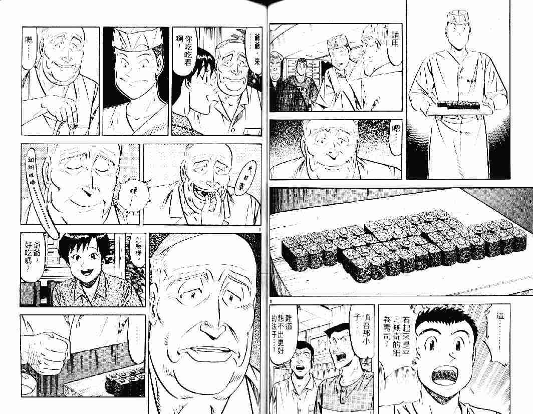 《将太的寿司》漫画最新章节第26卷免费下拉式在线观看章节第【47】张图片