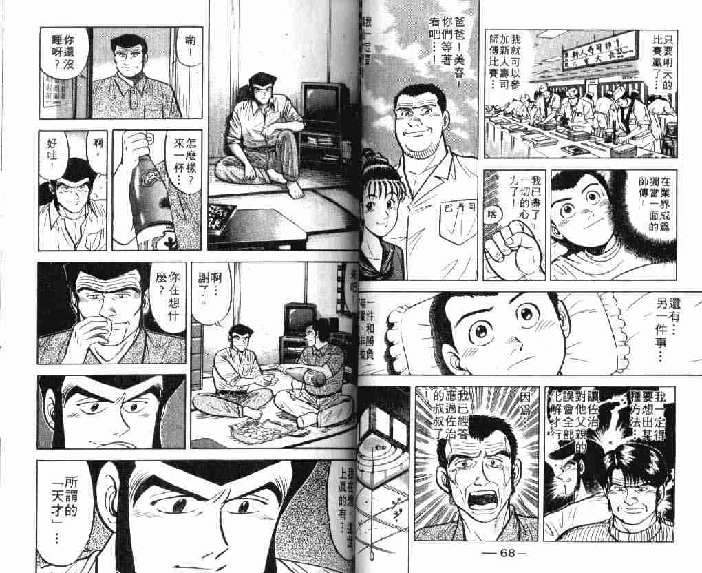 《将太的寿司》漫画最新章节第7卷免费下拉式在线观看章节第【34】张图片