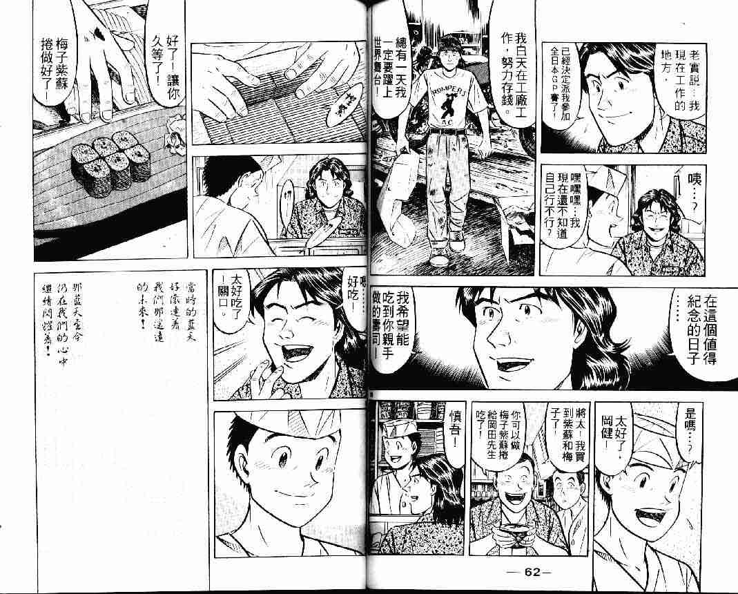 《将太的寿司》漫画最新章节第24卷免费下拉式在线观看章节第【31】张图片