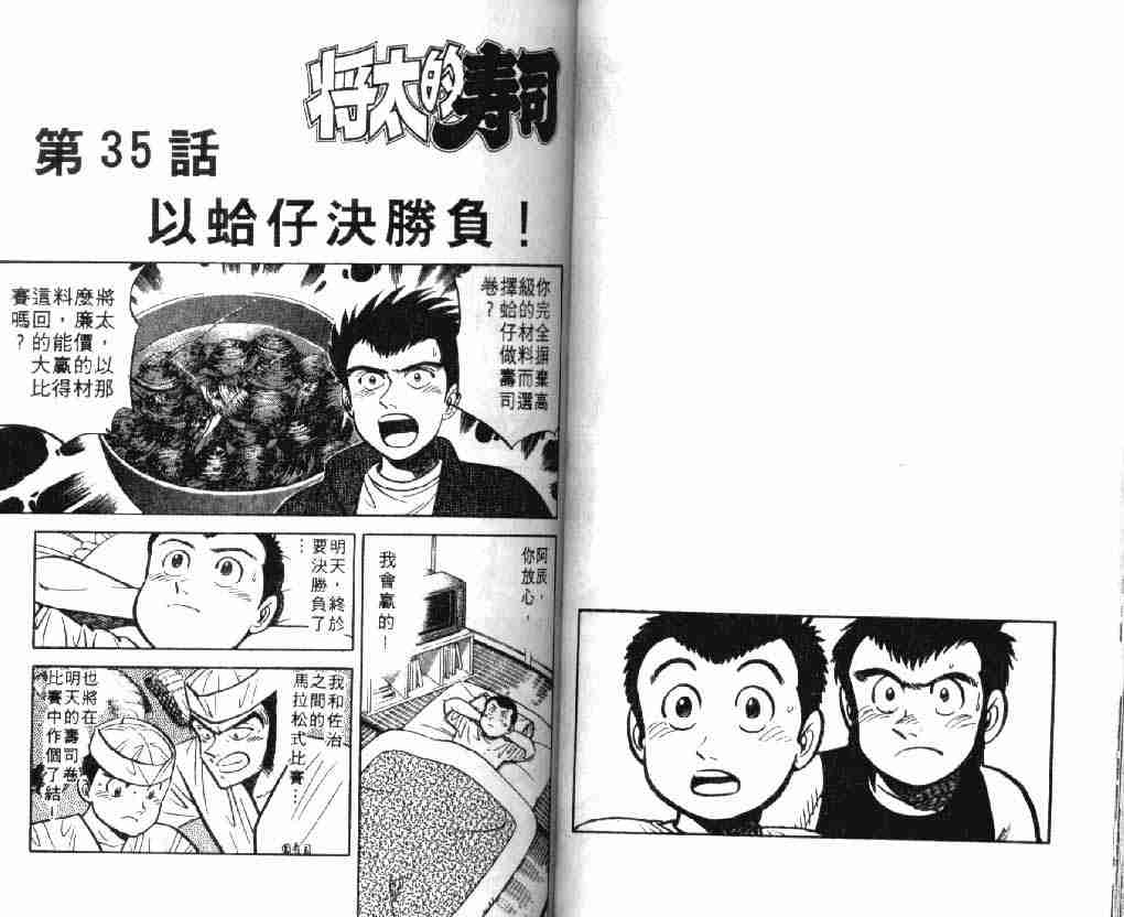 《将太的寿司》漫画最新章节第7卷免费下拉式在线观看章节第【33】张图片