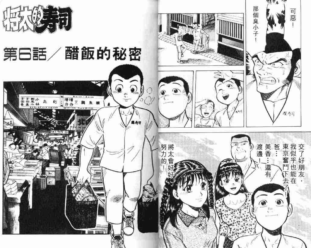 《将太的寿司》漫画最新章节第4卷免费下拉式在线观看章节第【12】张图片