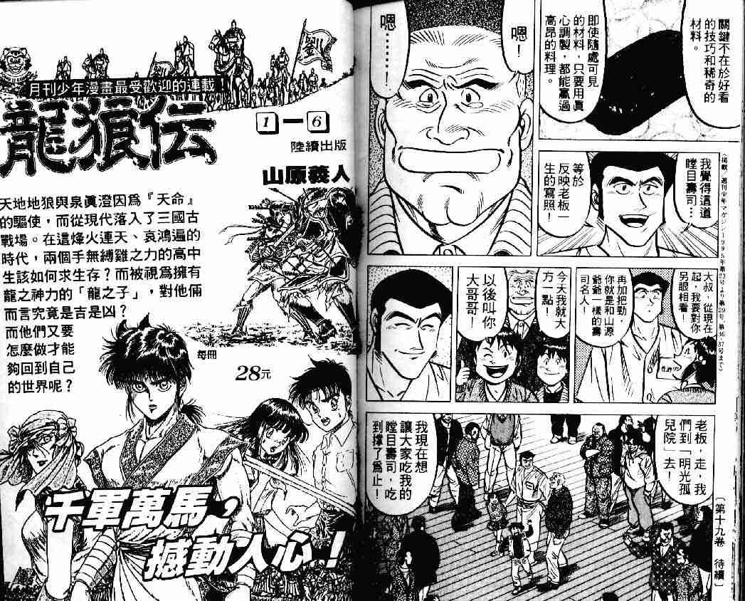 《将太的寿司》漫画最新章节第18卷免费下拉式在线观看章节第【91】张图片