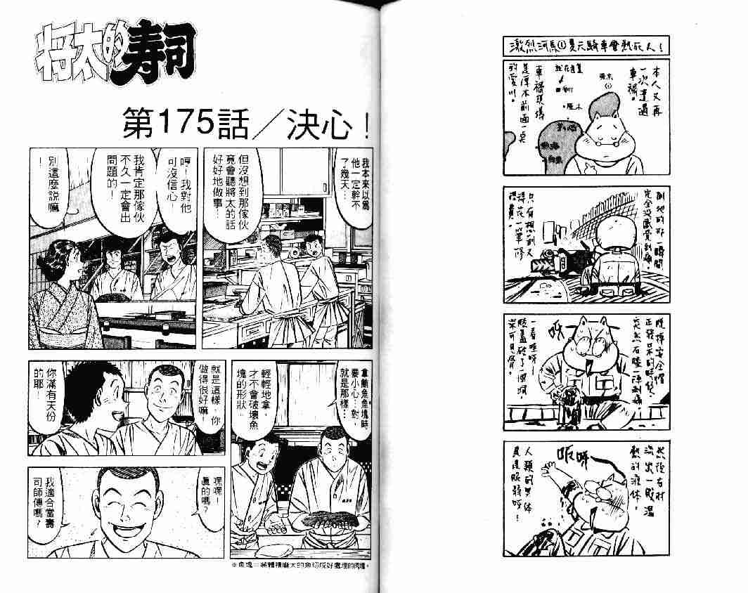 《将太的寿司》漫画最新章节第23卷免费下拉式在线观看章节第【34】张图片