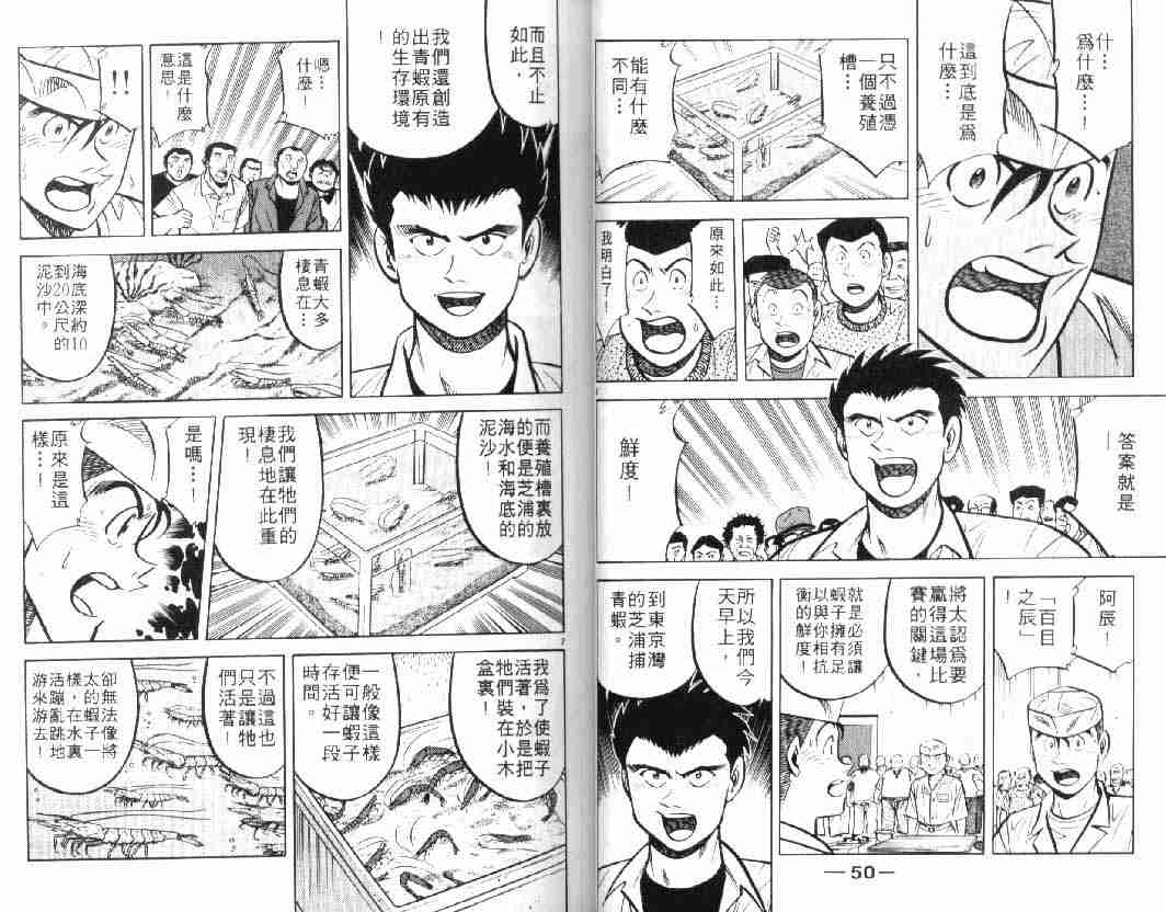 《将太的寿司》漫画最新章节第10卷免费下拉式在线观看章节第【25】张图片