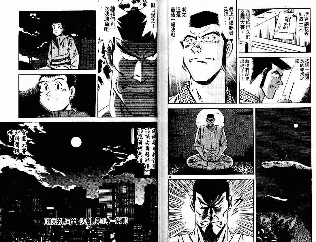 《将太的寿司》漫画最新章节第27卷免费下拉式在线观看章节第【89】张图片