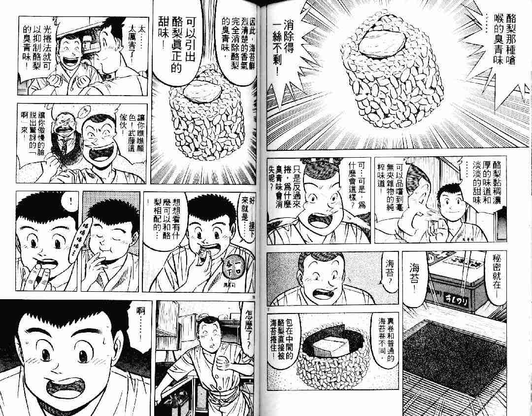 《将太的寿司》漫画最新章节第20卷免费下拉式在线观看章节第【78】张图片