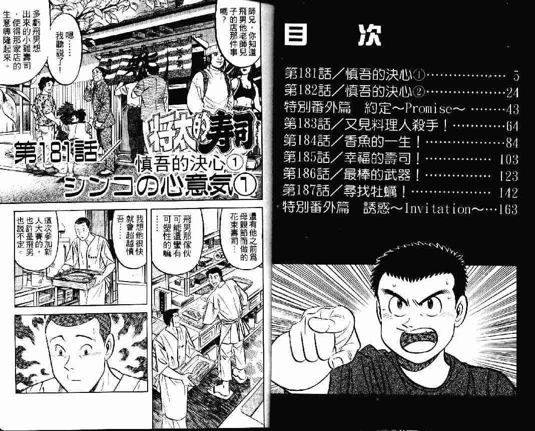 《将太的寿司》漫画最新章节第24卷免费下拉式在线观看章节第【2】张图片