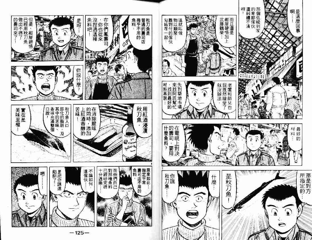 《将太的寿司》漫画最新章节第21卷免费下拉式在线观看章节第【61】张图片