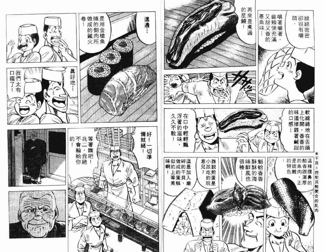 《将太的寿司》漫画最新章节第2卷免费下拉式在线观看章节第【63】张图片