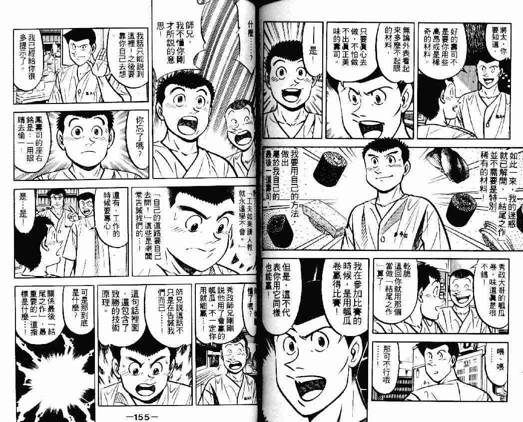 《将太的寿司》漫画最新章节第14卷免费下拉式在线观看章节第【75】张图片