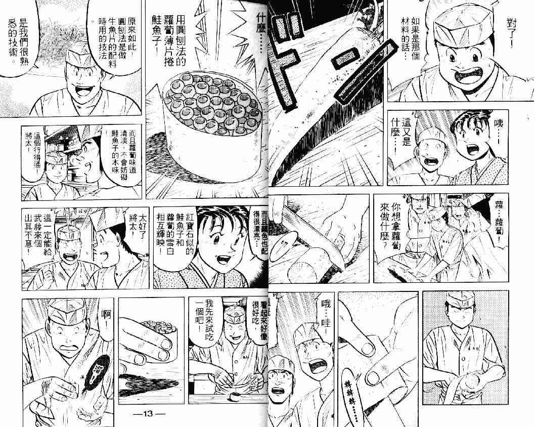 《将太的寿司》漫画最新章节第21卷免费下拉式在线观看章节第【6】张图片